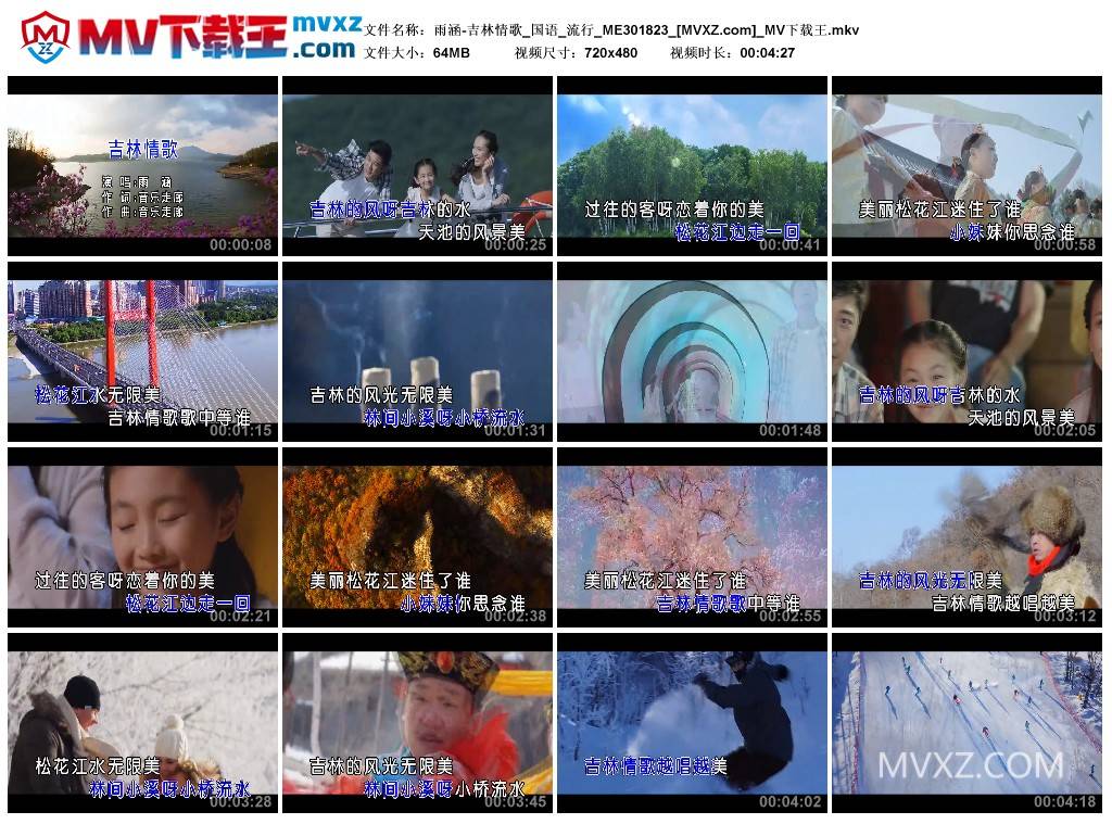 雨涵-吉林情歌_国语_流行_ME301823